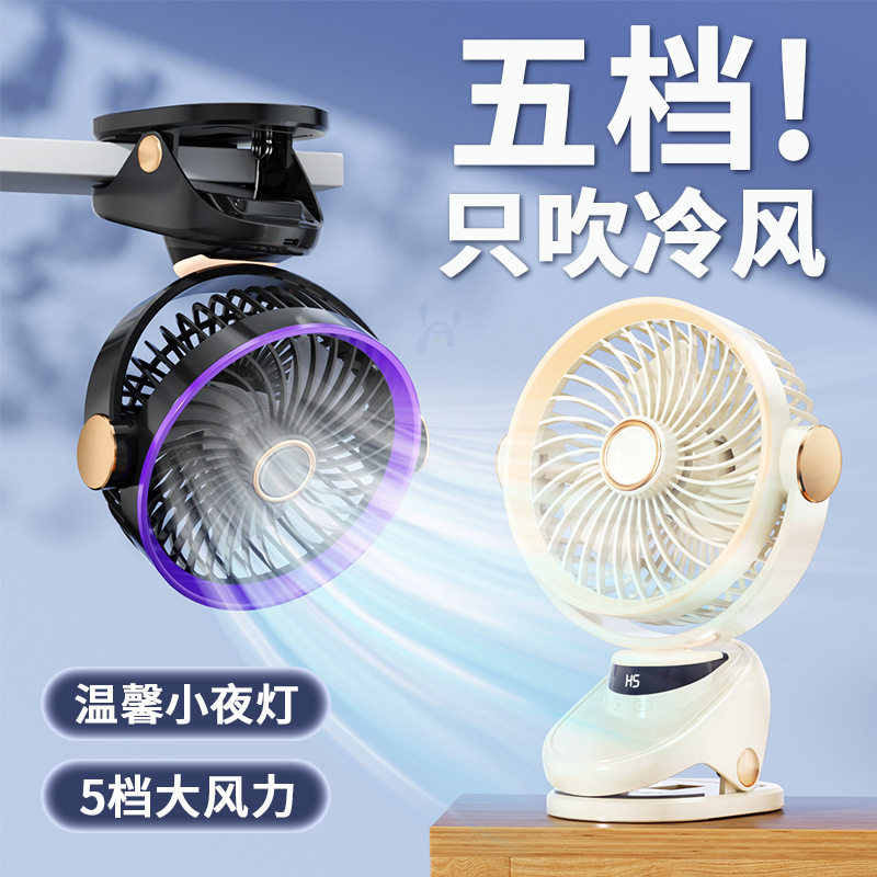 夹式迷你风扇USB充电床上夜灯图片