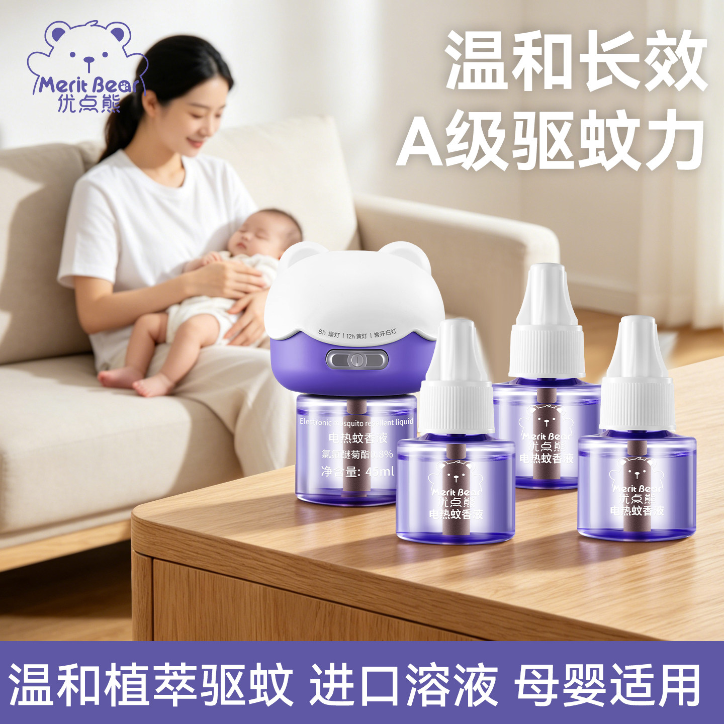 优点熊电热蚊香液无烟无味儿童锁