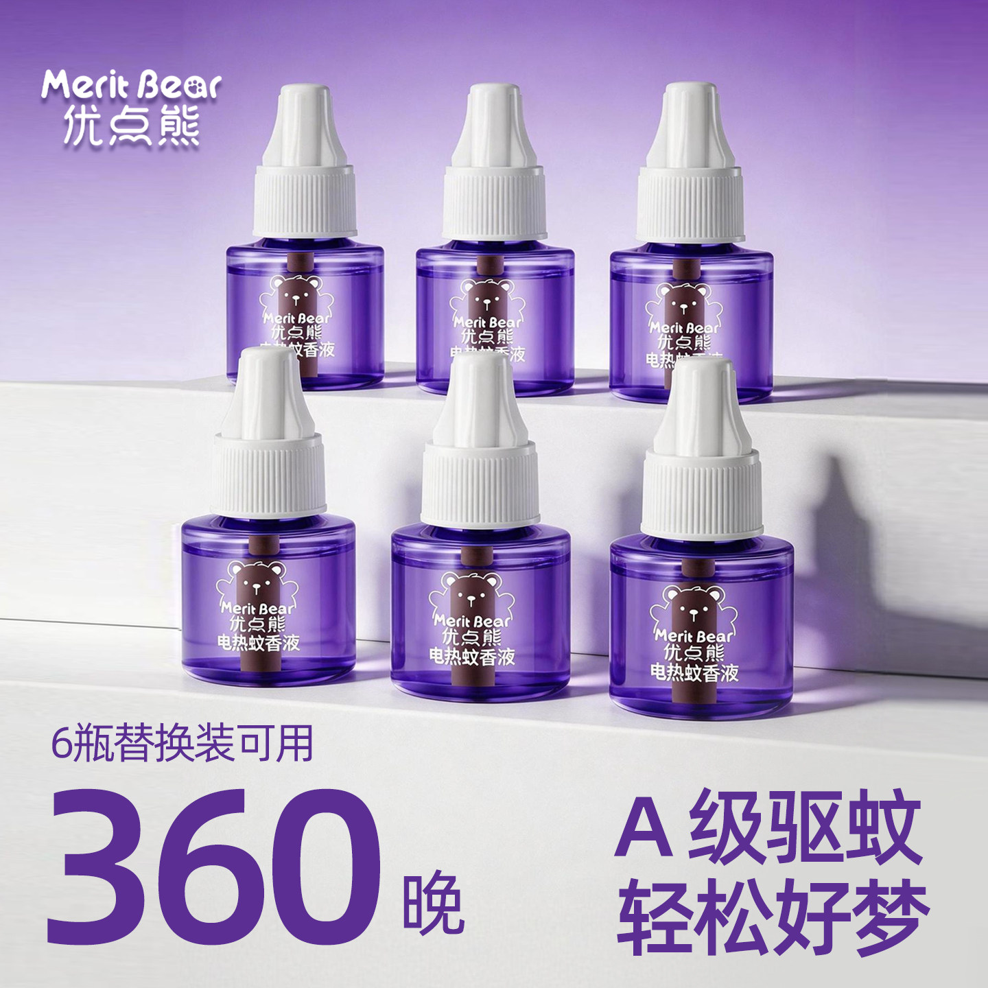 优点熊电热蚊香液无烟无味补充液