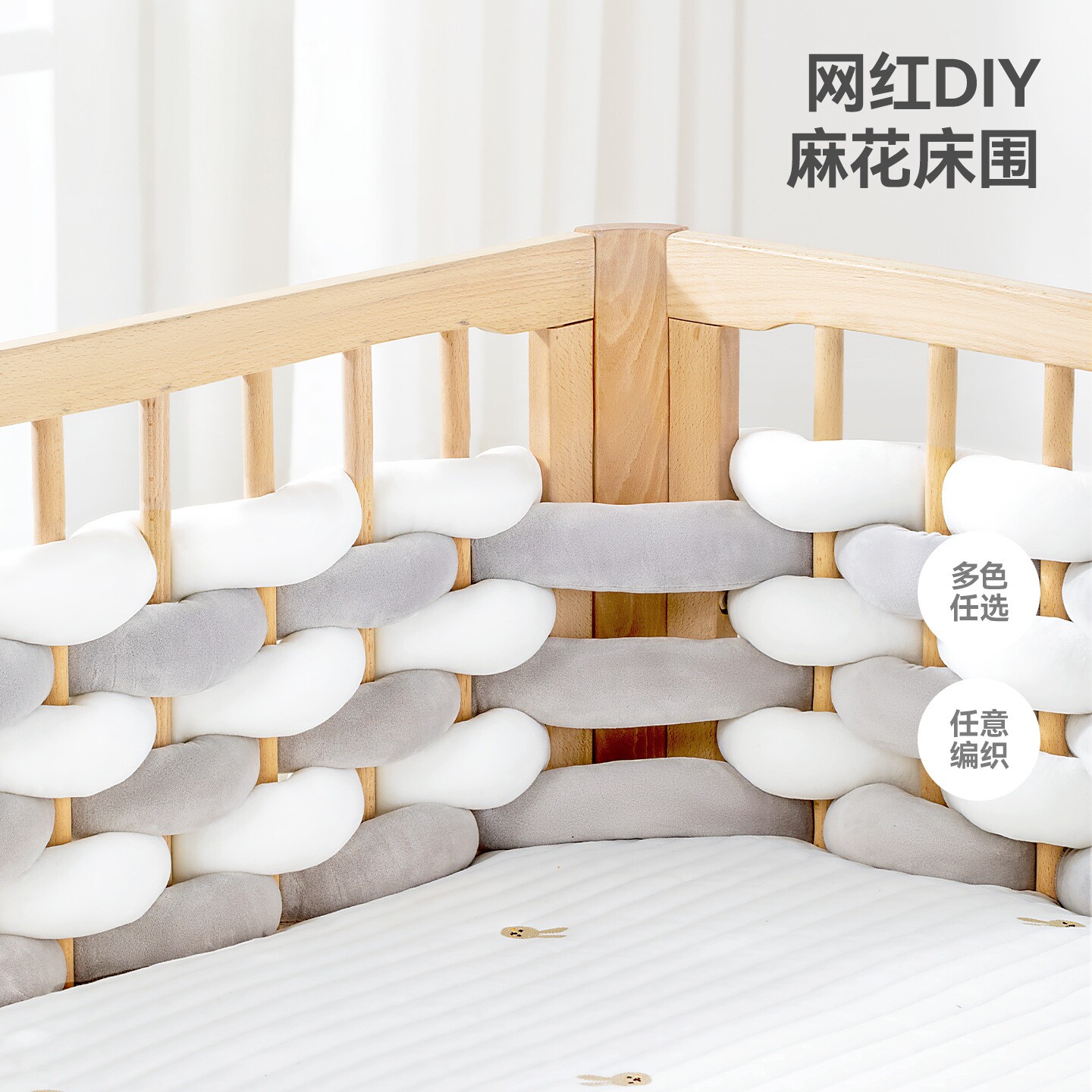 婴儿床床围栏软包ins风麻花防撞条宝宝春秋拼接床围挡防护