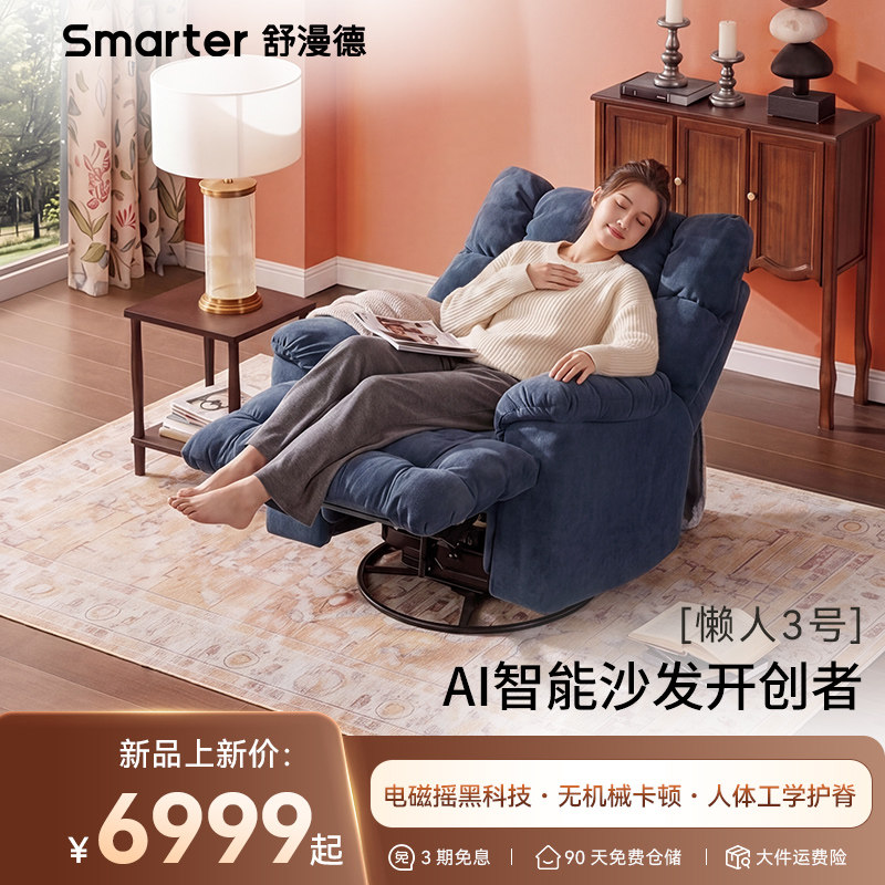 Smarter舒漫德单人电动按摩懒人沙发多功能客厅休闲躺椅MZ.A002B
