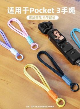 适用大疆pocket手绳抱婴袋口袋相机保护绳挂带防丢绳安全手绳可爱