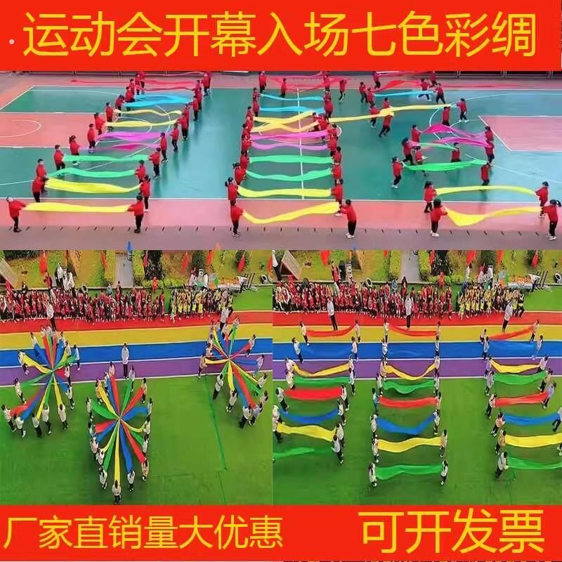 运动会开幕式开场舞红绸带彩带舞蹈绸子七色彩绸表演创意道具用品