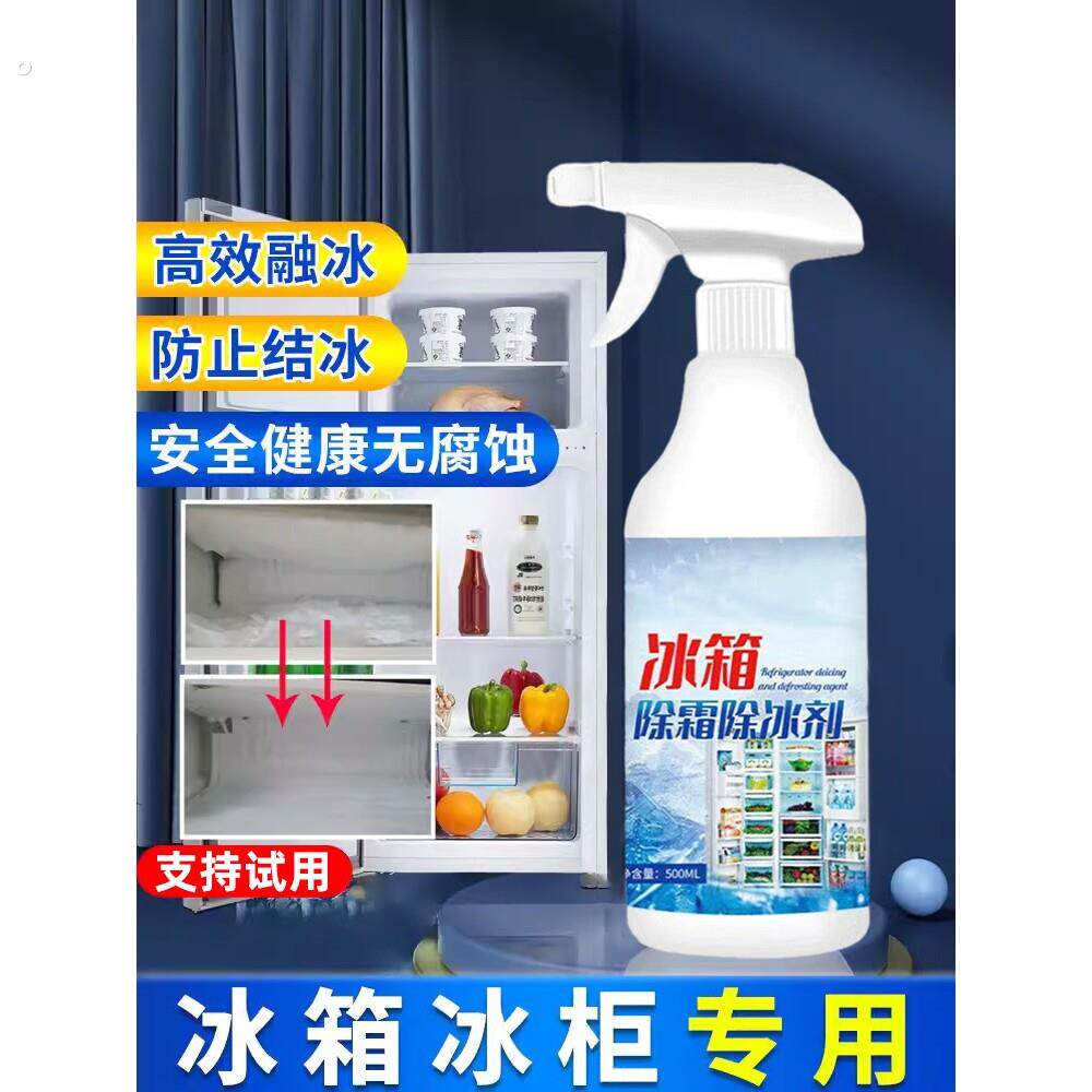 冰箱除冰神器除霜剂解冻器清理剂防结冰去冰化雪融雪除霜家用冰柜