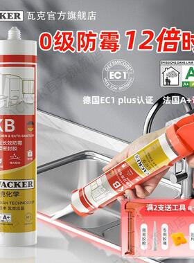 瓦克KB防霉防水厨卫长效中性透明密封胶美缝收边美容胶白色多彩