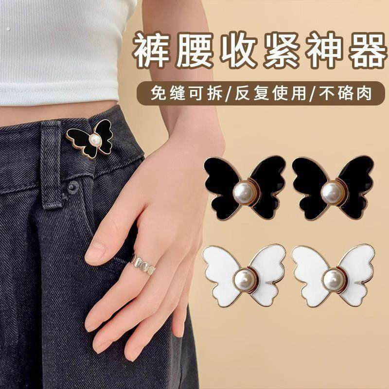 蝴蝶收腰扣子免打孔裤子裙子牛仔裤腰围改小固定神器珍珠收紧纽扣,居家布艺,防走光扣,淘宝优惠券,粉丝福利购,淘宝优惠卷
