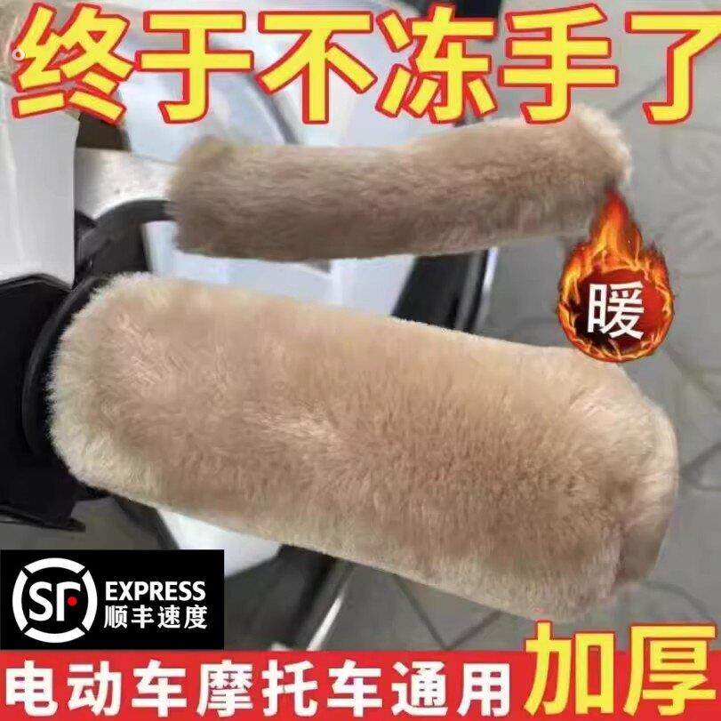 毛绒车把套手把套电动车自行车摩托车三轮车篷车通用防寒保暖冬季