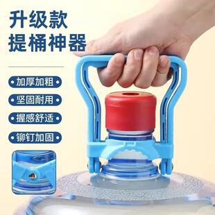 加厚提桶器提水器拎水器纯净水矿泉水桶省力提手桶装水手提环拎手
