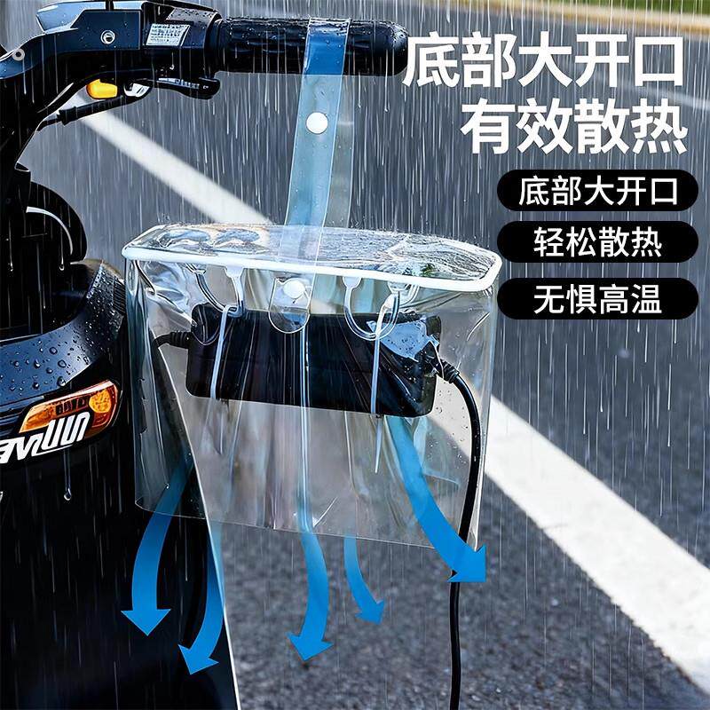 电动车充电器防雨罩露天充电防雨防水防晒可收纳一体收纳袋防风尘