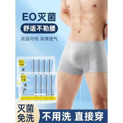 男士一次性内裤拳师无菌商务旅行男孩三角旅行免洗每日一次性短裤