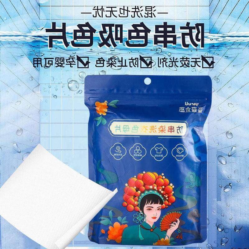 50片吸色片防染色衣服洗衣纸洗衣机吸色母片防串色洗衣片混洗纸,洗护清洁剂/卫生巾/纸/香薰,吸色片,淘宝优惠券,粉丝福利购,淘宝优惠卷