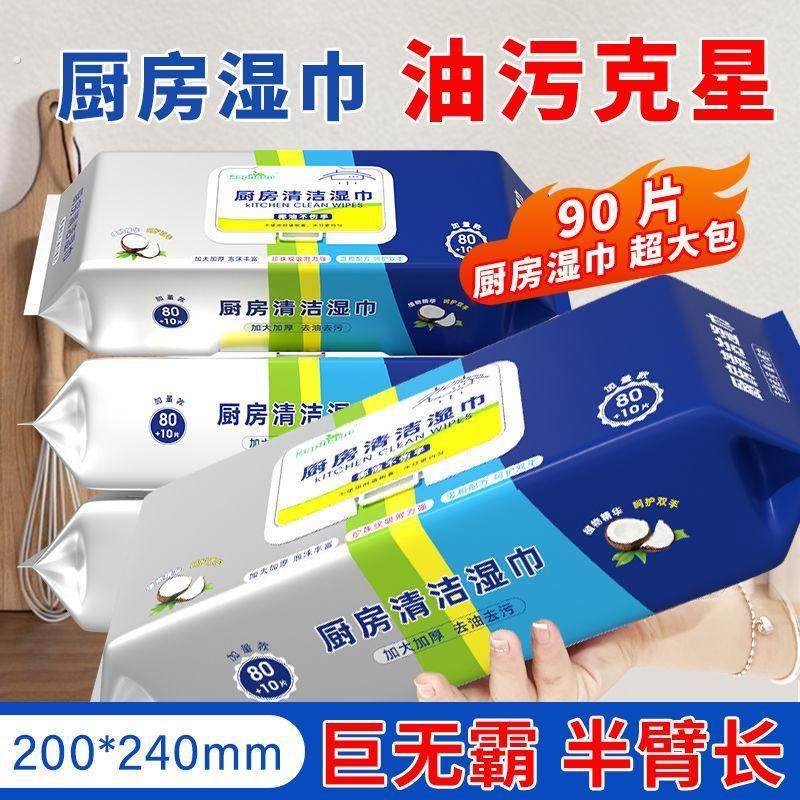 厨房湿巾去油去污家用油烟机清洁强力去油污湿纸巾加大加厚抹布,洗护清洁剂/卫生巾/纸/香薰,常规湿巾,淘宝优惠券,粉丝福利购,淘宝优惠卷