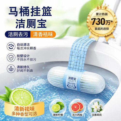 新款马桶洁厕宝悬挂式蓝泡泡无水箱马桶清洁挂篮厕所去异味除垢