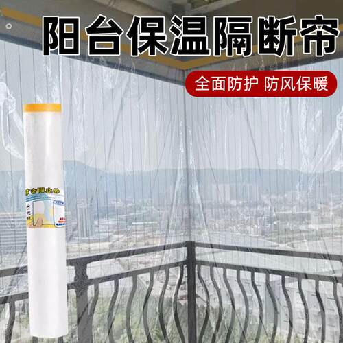 阳台保温隔断帘冬季阳台防风门帘封窗防寒挡风神器保暖帘保温膜