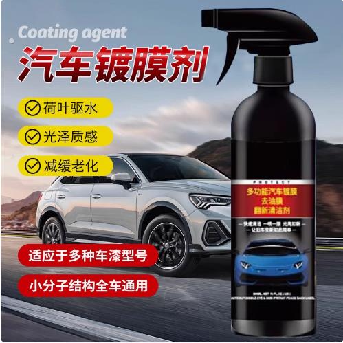 小车玻璃油膜清洁剂强力去污神器多功能汽车玻璃镀膜翻新护理喷剂