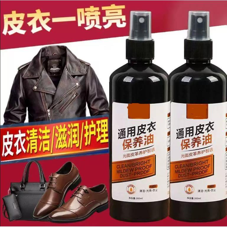 皮衣专用保养油高档养护皮具通用皮革翻新剂清洁去污真皮护理剂