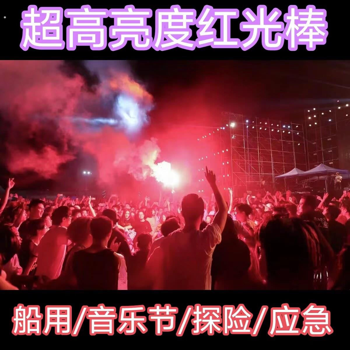 (红光棒)音乐节手持讯号发光棒照明应急户外野外战 术求救应援