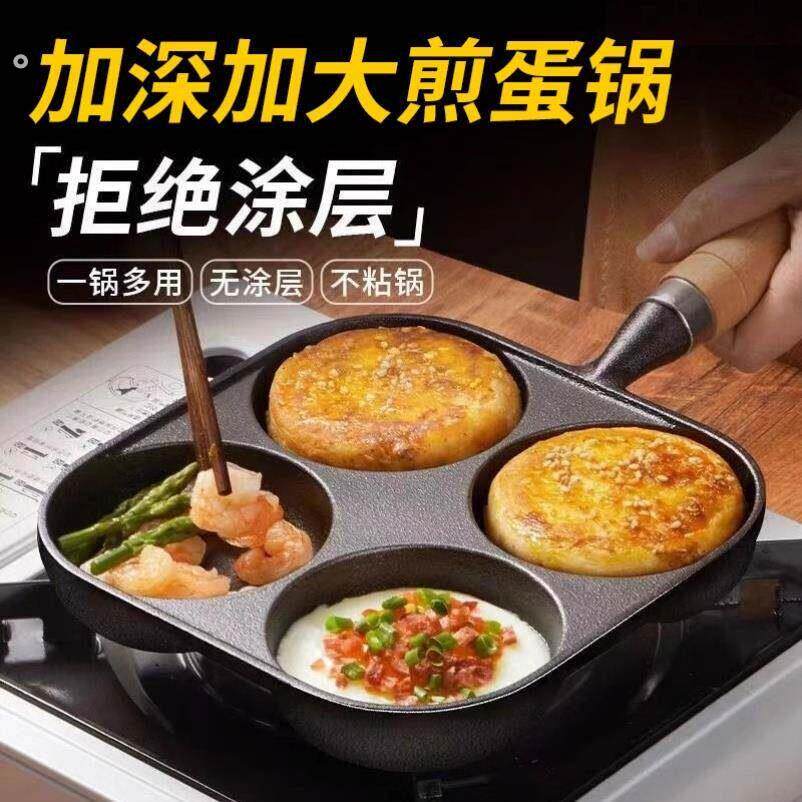煎蛋锅铸铁四孔家用加深鸡蛋汉堡机模具蛋饺锅平底锅不粘锅煎锅