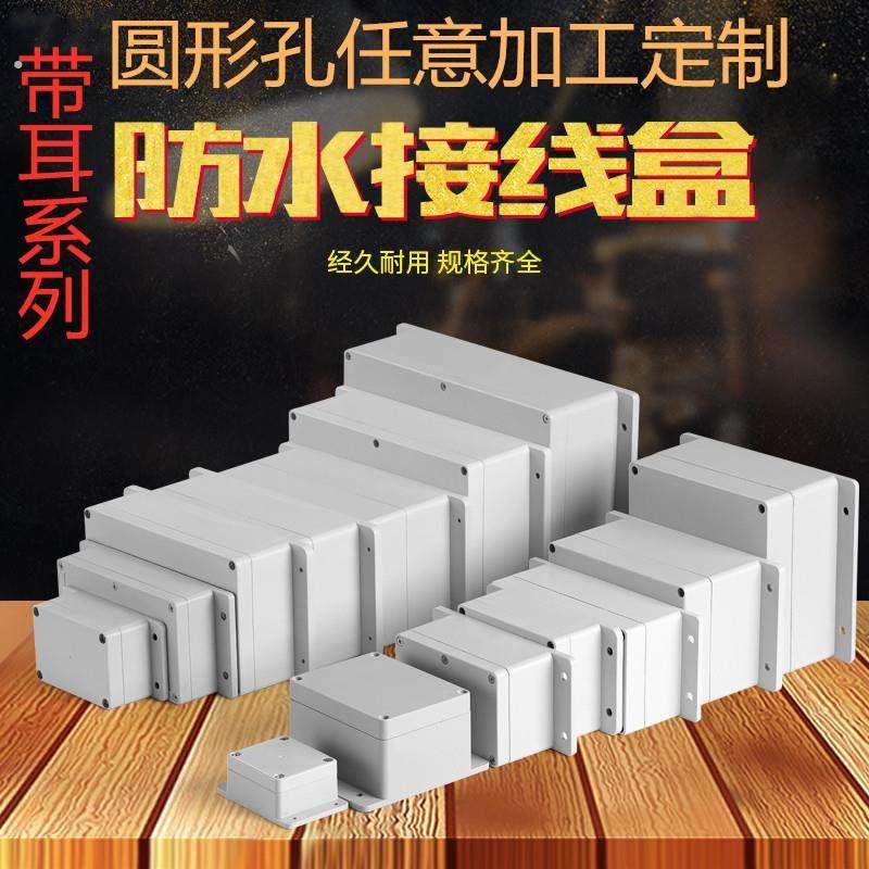 安防监控室外防水盒电源开关外壳带耳防雨按钮盒户外塑料密封盒,3C数码配件,USB多功能数码宝,淘宝优惠券,粉丝福利购,淘宝优惠卷