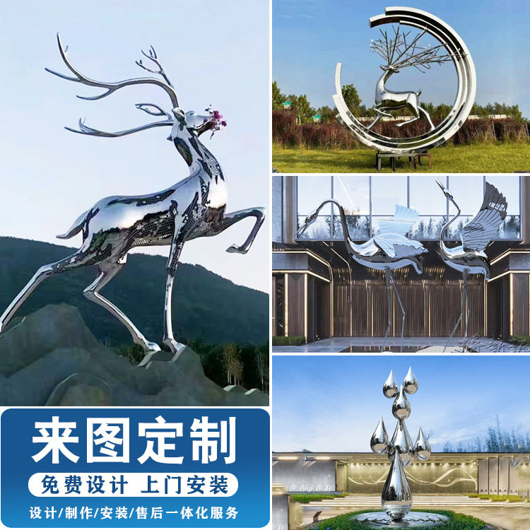 户外不锈钢雕塑大型圆环景观金属镜面仙鹤鹿镂空水滴抽象雕塑制作