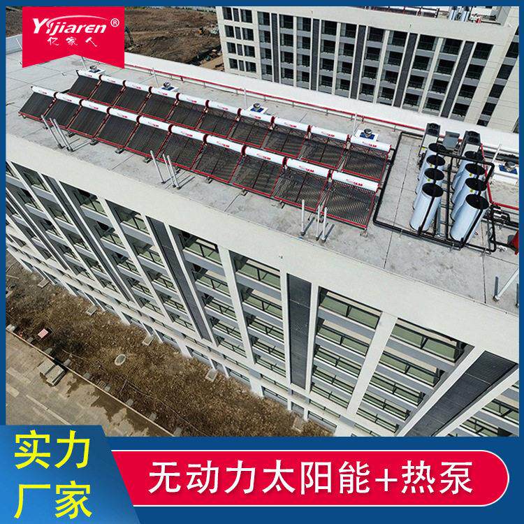 无动力承压式太阳能热水器+空气源热泵热水系统工厂宿舍热水工程