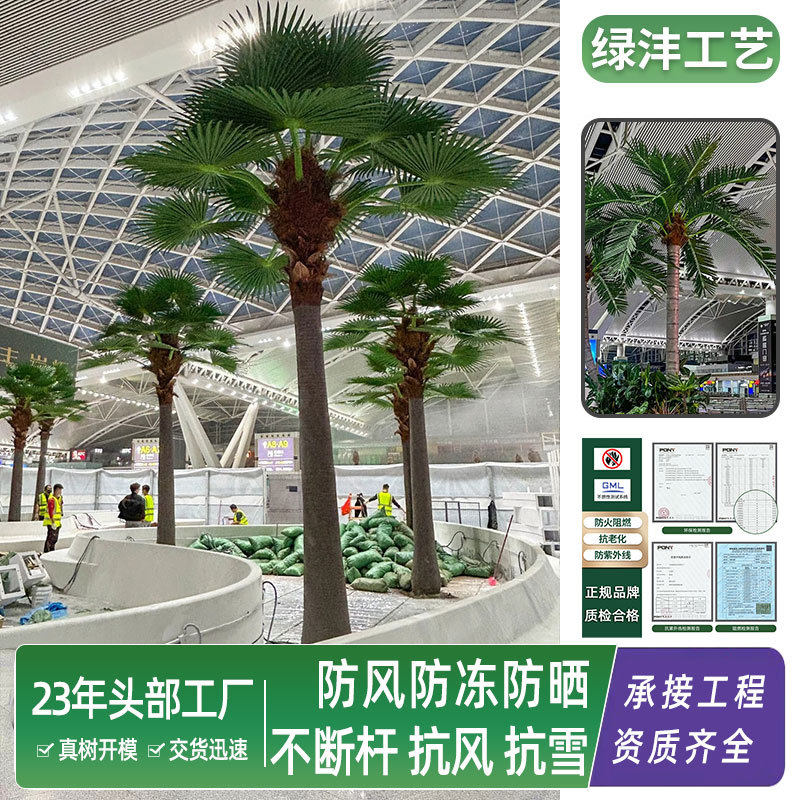 广州南站仿真棕榈树景观造景装饰树市政工程大型海藻树仿真椰子树