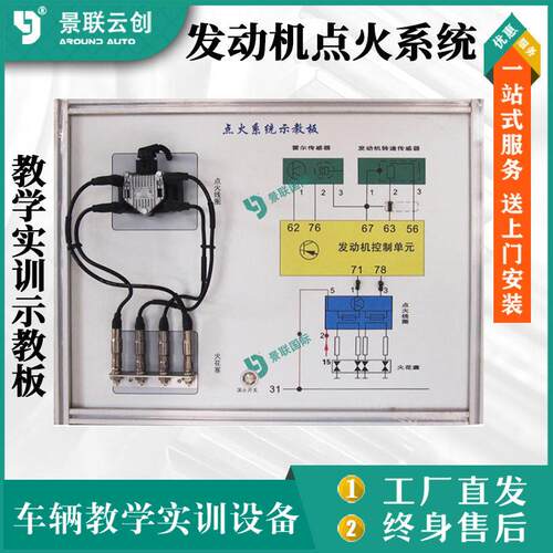 景联云创发动机点火系统教学实训示教板汽车修理实验设备实物模型