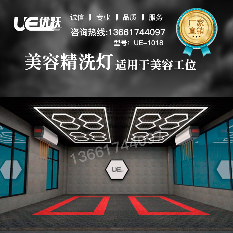 优跃UE-1018美容精洗六角形灯,用于汽车的细化和抛光工作灯