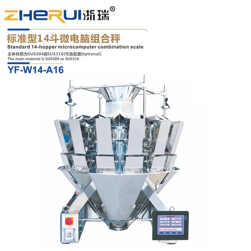 浙瑞供应标准型10斗微型电脑组合秤糖果秤现货商用高效小型