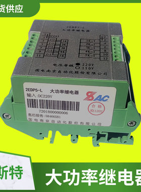 国电南自光控继电器 PSR5-2L PSR5-2R  EDP01-RDI大功率继电器