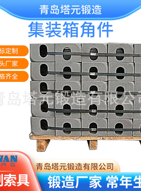 集装箱角件箱角178x162x118 铸钢材质现货充足价格实惠量大从优