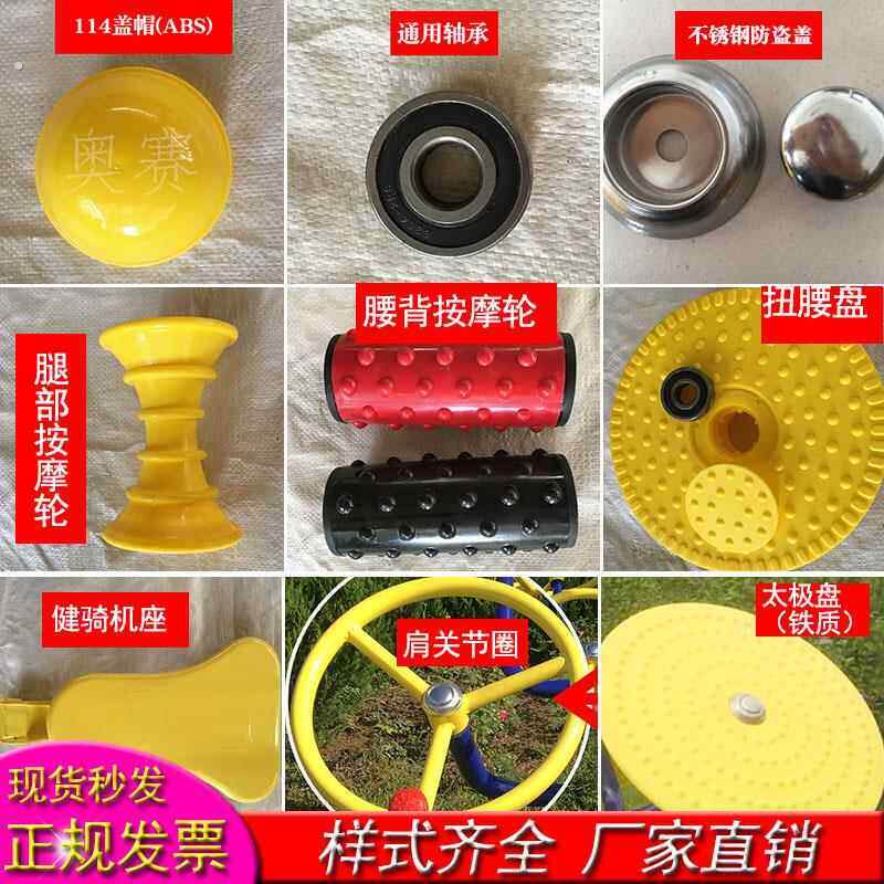户外健身器材小区广场室外公园社区套餐扭腰盘路径维修配件大全in