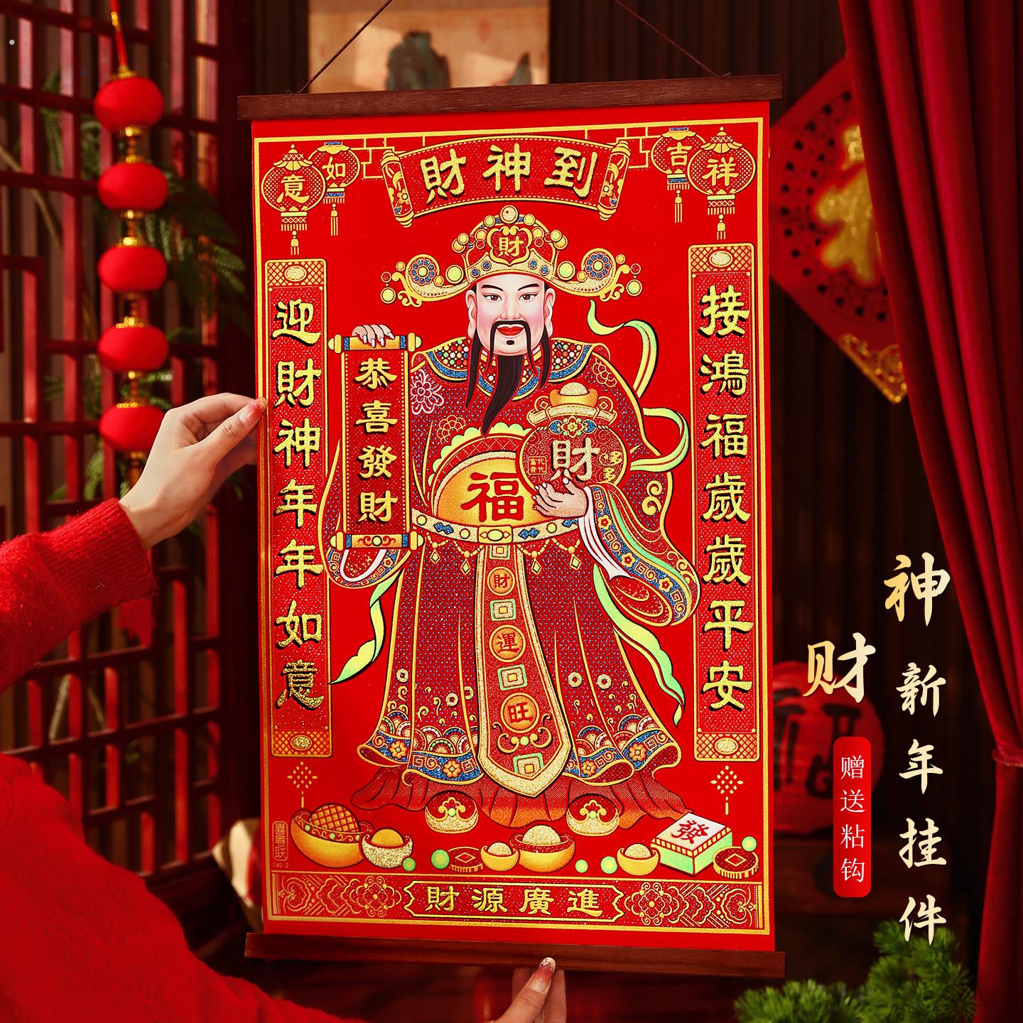 财神爷挂画绒布2026年马年新年装饰家里客厅氛围布置春节高档挂件