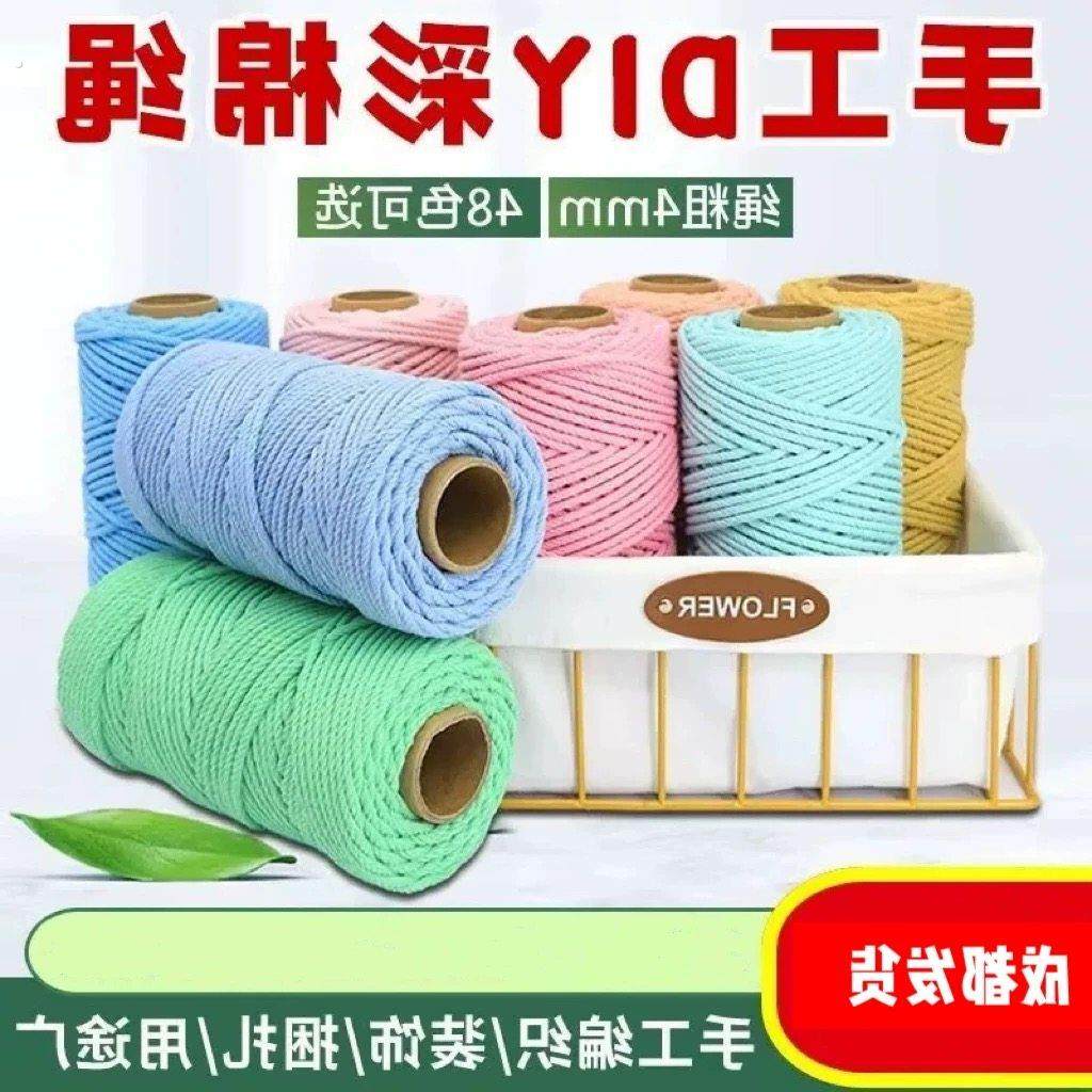 4mm彩色棉绳手工编织粗细棉线绳编织挂毯绳绳子捆绑绳装饰绳,居家布艺,绳子,淘宝优惠券,粉丝福利购,淘宝优惠卷
