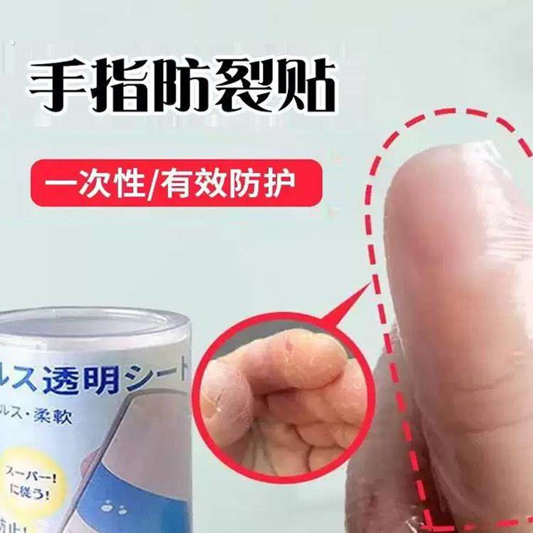 手指防裂贴防过敏受伤手指头保护套透明防磨自粘指套防开 裂防画,居家日用,手部防护用品,淘宝优惠券,粉丝福利购,淘宝优惠卷
