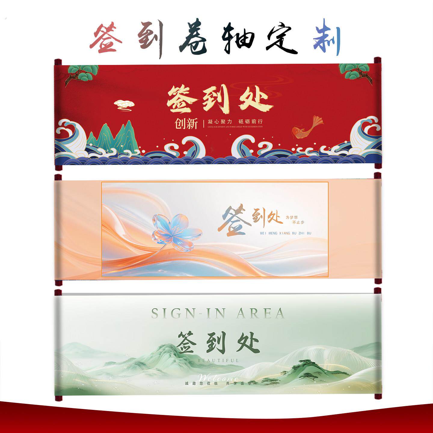 签到卷轴定制签名册商务签约会议活动签到用品定做公司年会军令状