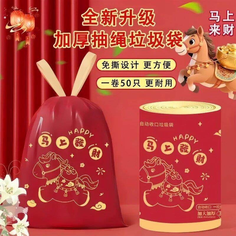 2026新款免撕抽绳垃圾袋加大加厚新春限定版马年垃圾袋家用自收口