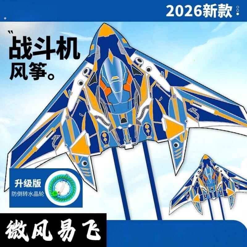 飞机战斗机微风易飞2026新款儿童风筝手持大人专用潍坊高端成人