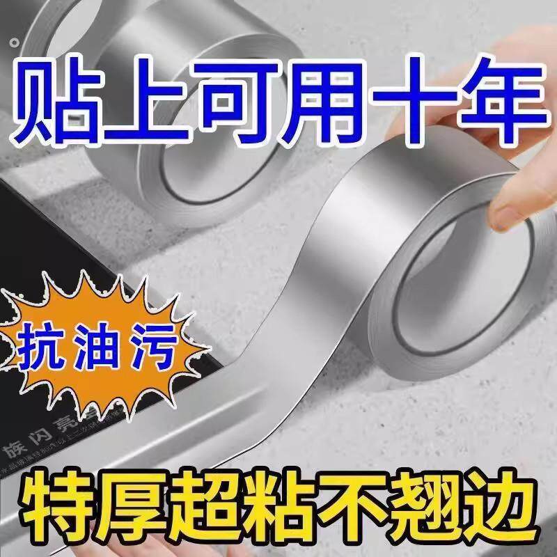 铝箔胶带耐高温热水器油烟机排烟管道水管密封厨房补锅防漏自粘贴