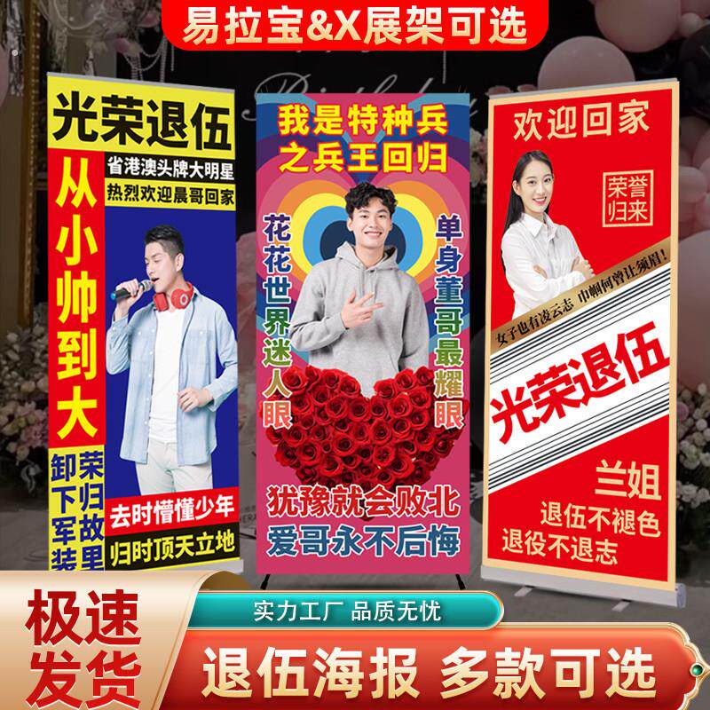光荣退伍海报欢迎兵王回家接机布置横幅军人退役不褪色易拉宝展架