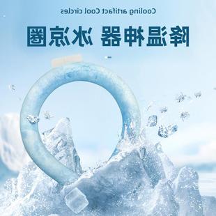 夏季清凉降暑挂脖冰圈降温神器pcm凉感冰冰圈冰凉项圈颈圈冰脖环