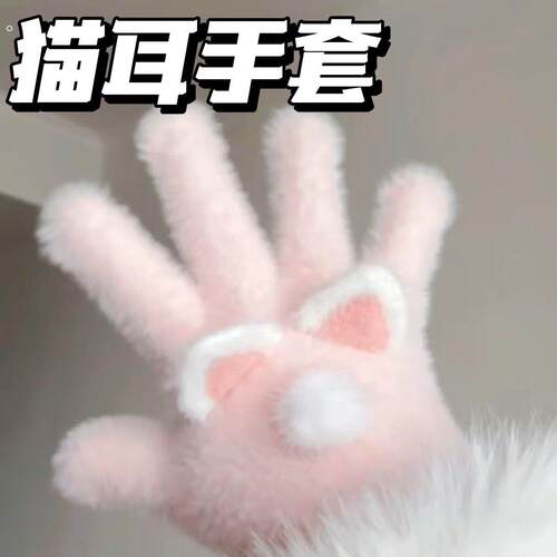可爱兔子手套女士冬儿童小猫耳朵保暖毛绒手套礼物女生儿童手套
