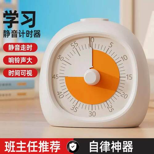 番茄时钟计时器提醒器学生作业时间管理闹钟儿童学习厨房定时器