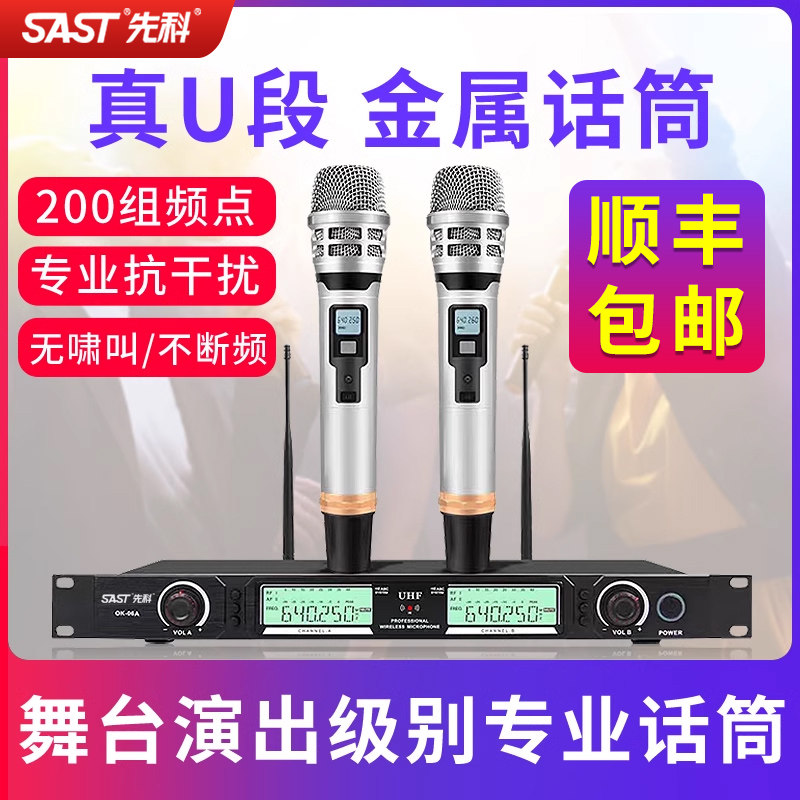 先科专业舞台演出U段无线话筒一拖二家用专用会议专业麦克风