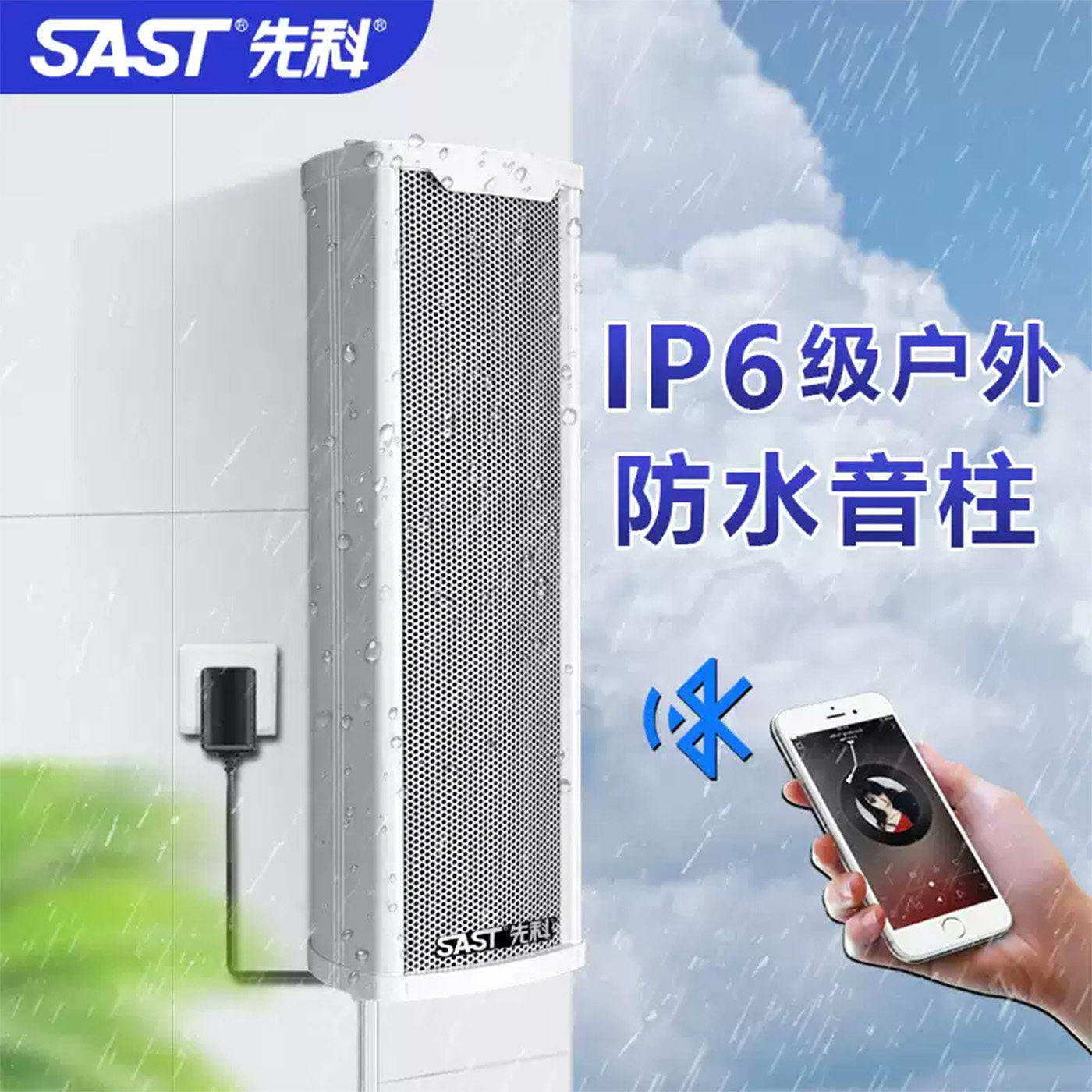 ST81蓝牙有源音柱大功率室外防水音响工程专用壁挂式音箱广播喇叭