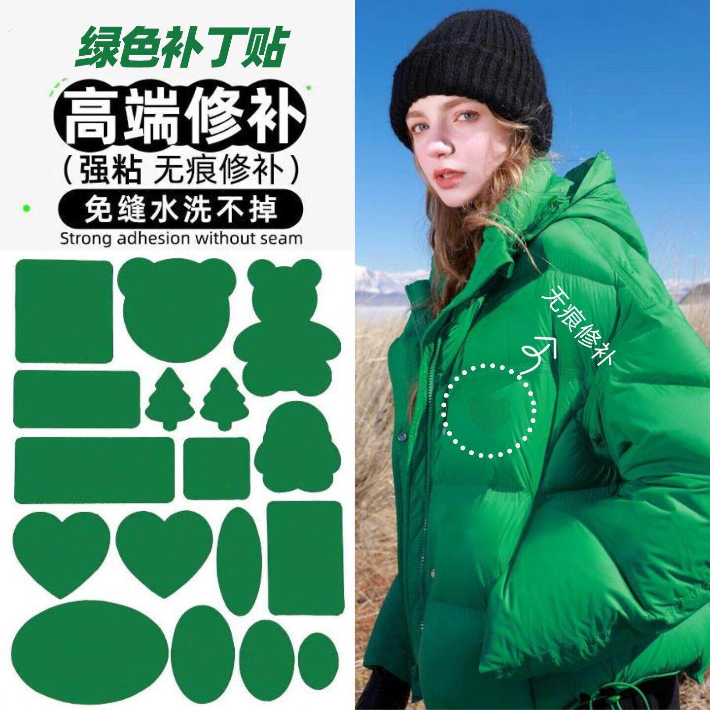 羽绒服的破洞贴章绿色自粘免缝可水洗破洞修补贴无痕款隐形修复布