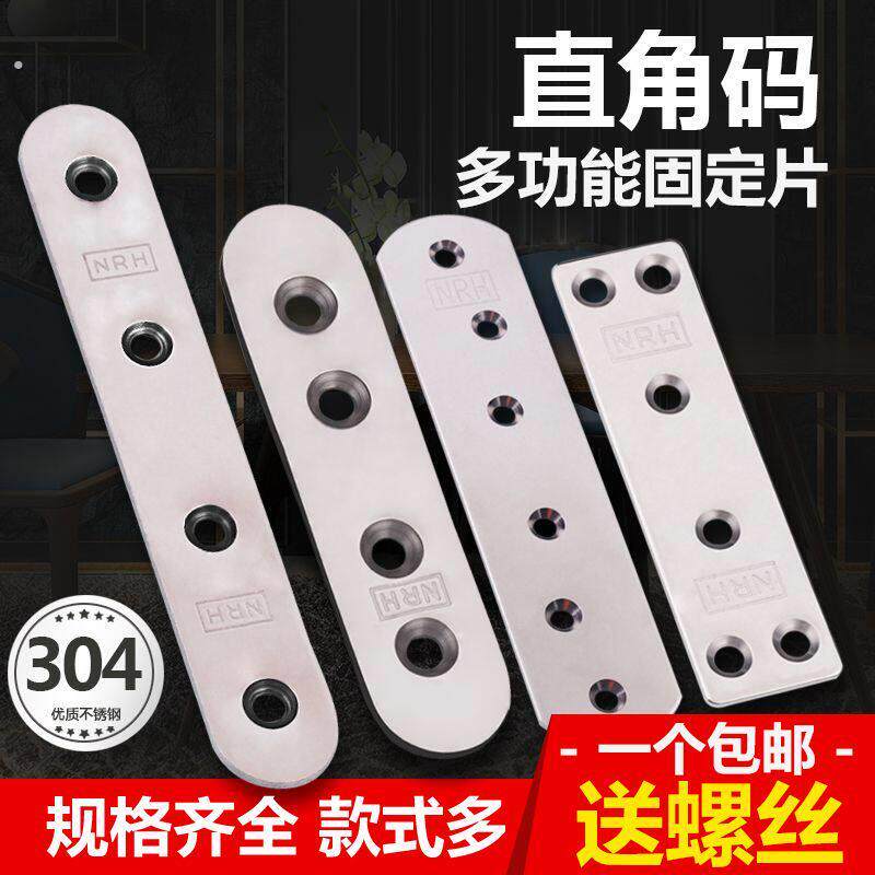 加厚不锈钢一字角码直条片连接角铁固定件家具木工加固铁片连接件