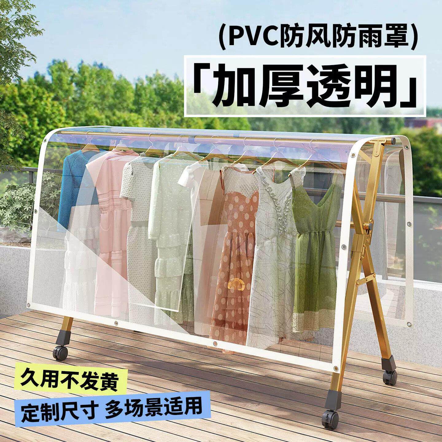 透明防水罩晒衣服防楼上滴水户外阳台晾衣架防雨罩遮雨布雨棚挡板