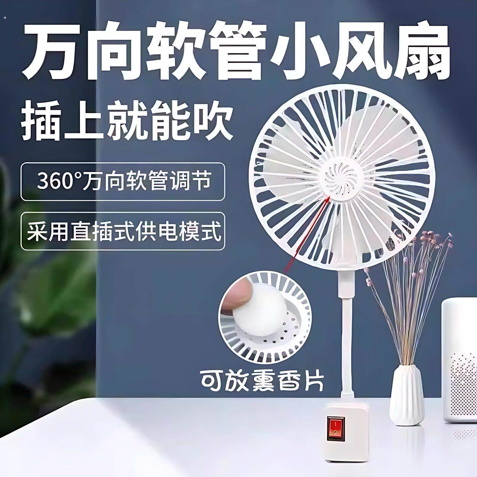 静音超凉爽小风扇万向三插头便携式一体插电式电风扇挂壁小型风扇