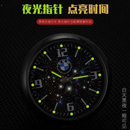 厂家直销汽车车载时钟星空夜光钟表车内用电子表仪表台时间表石英